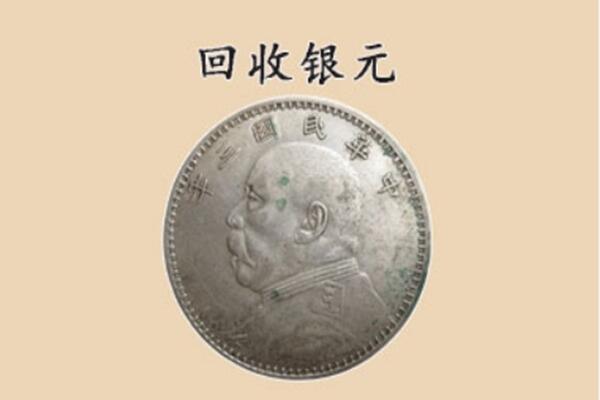 梧州市长洲上门回收银元价格