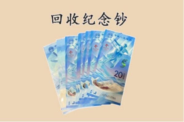 梧州市长洲回收纪念钞